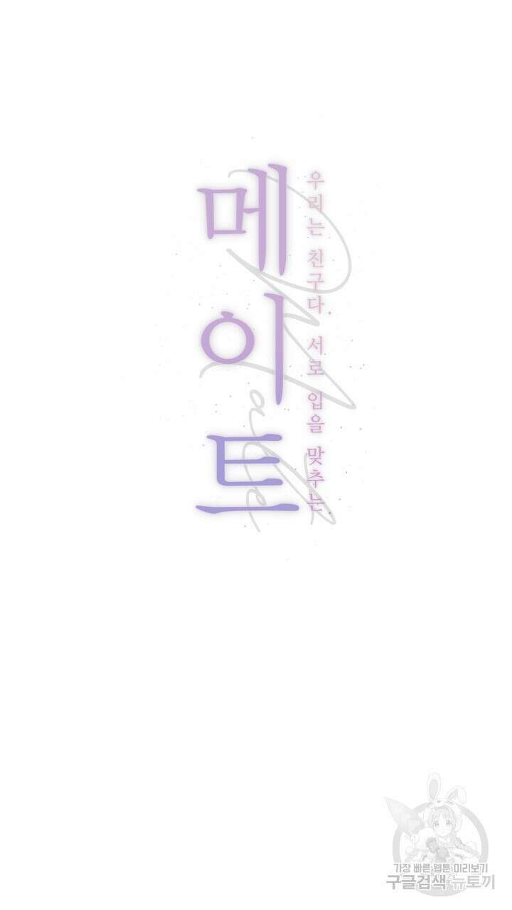메이트 8화 15
