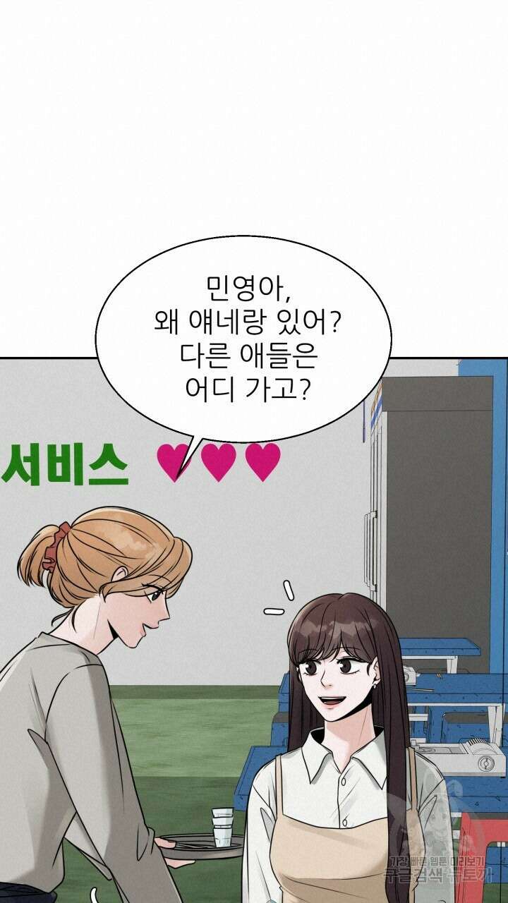 메이트 8화 19