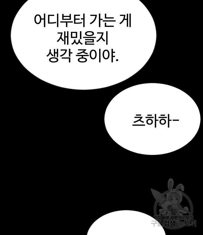 초인의 시대 2부 2부 65화 15