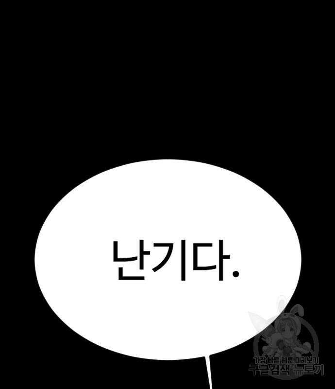 초인의 시대 2부 2부 65화 18