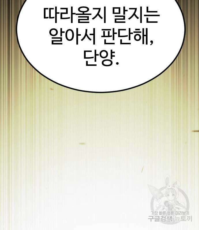 초인의 시대 2부 2부 65화 21