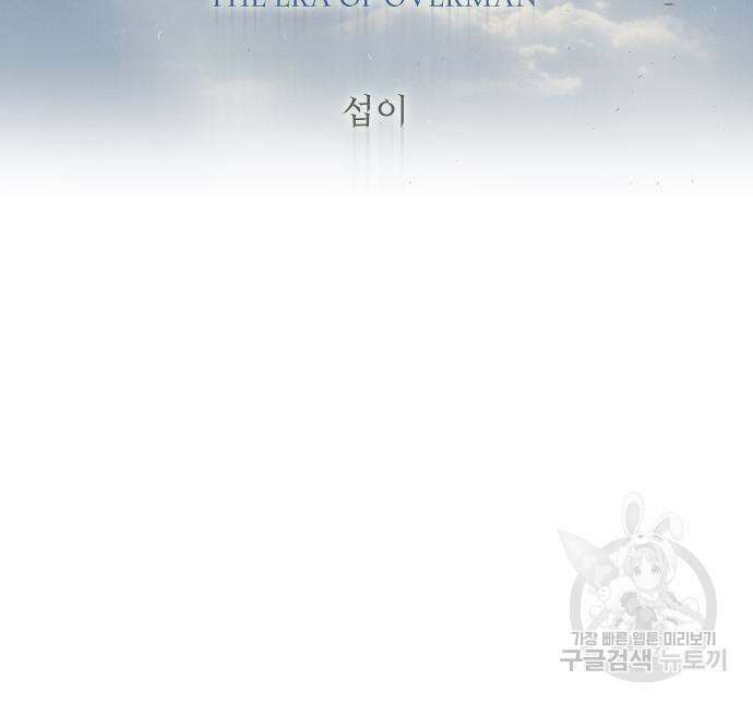 초인의 시대 2부 2부 65화 29