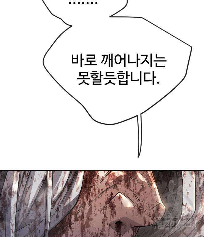 초인의 시대 2부 2부 65화 40