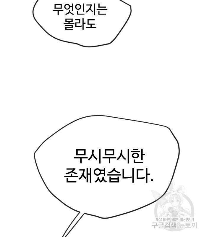 초인의 시대 2부 2부 65화 47