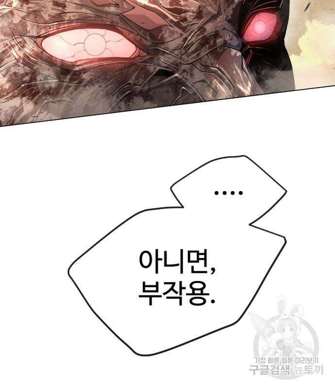 초인의 시대 2부 2부 65화 54