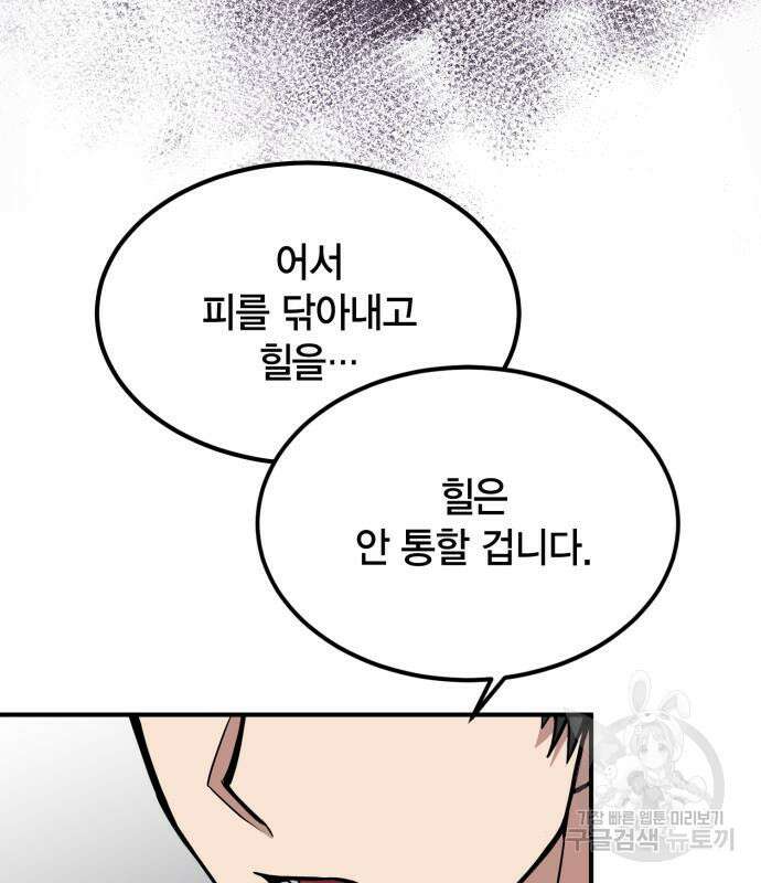 야매 힐러로 사는 법 34화 13