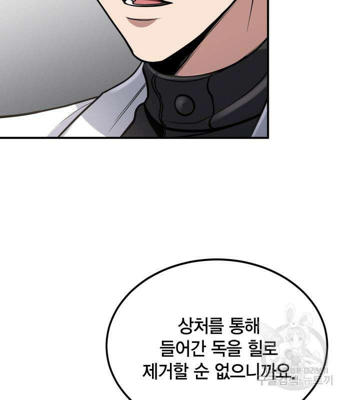 야매 힐러로 사는 법 34화 14