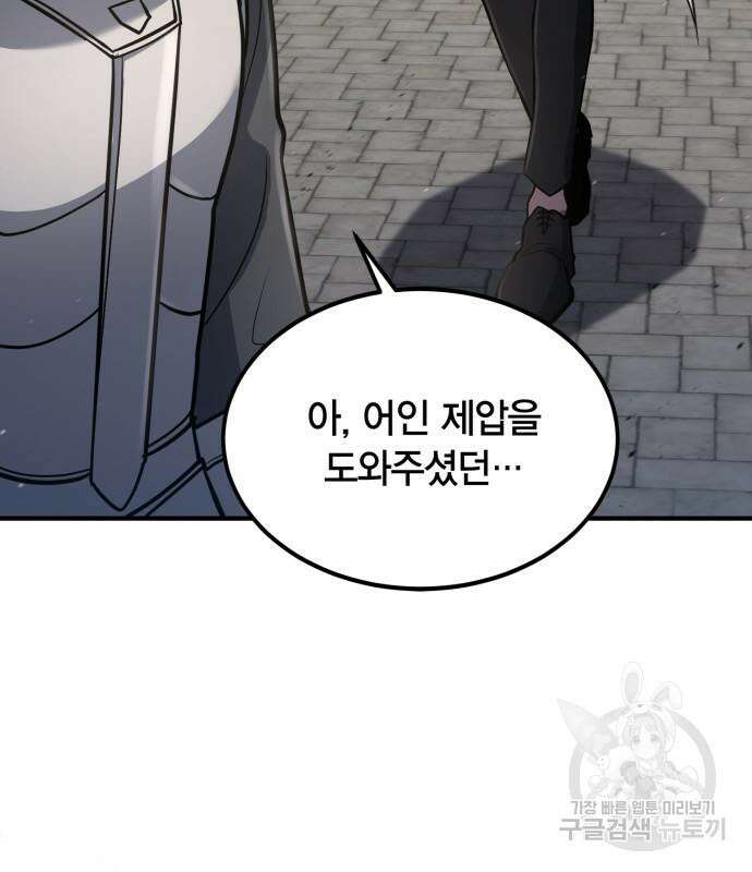 야매 힐러로 사는 법 34화 16