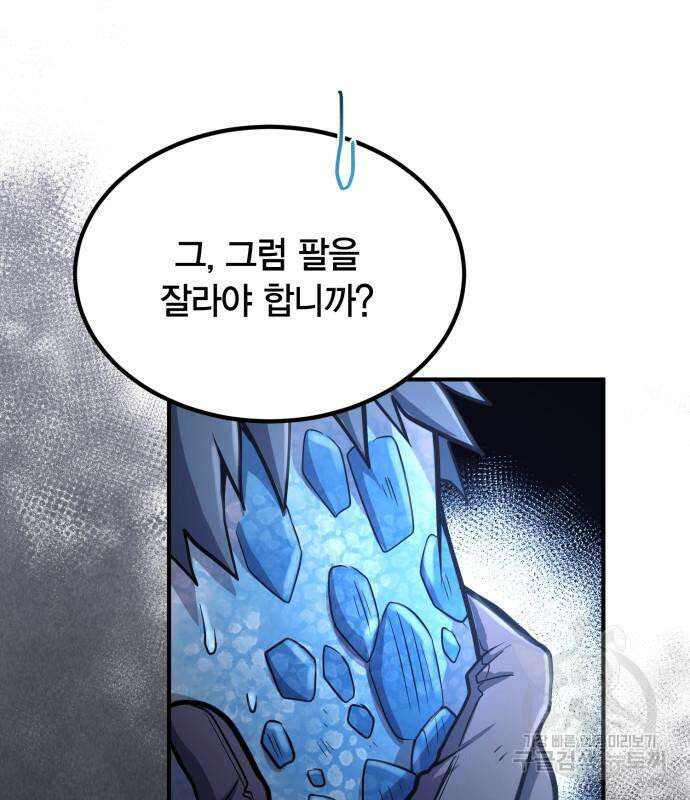 야매 힐러로 사는 법 34화 17