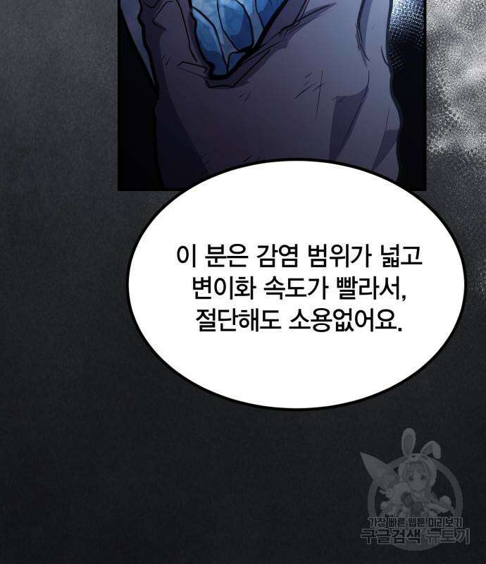 야매 힐러로 사는 법 34화 18