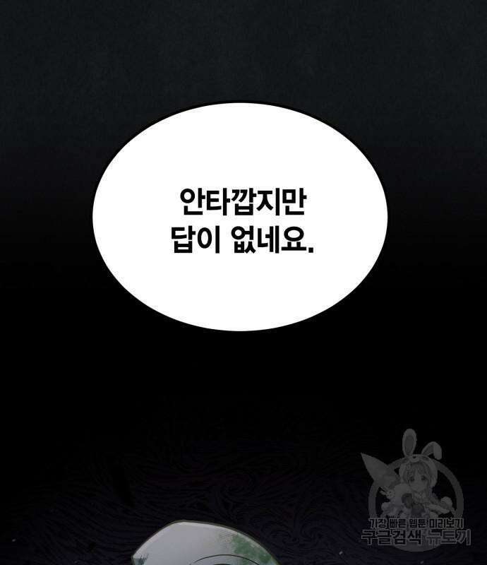 야매 힐러로 사는 법 34화 19