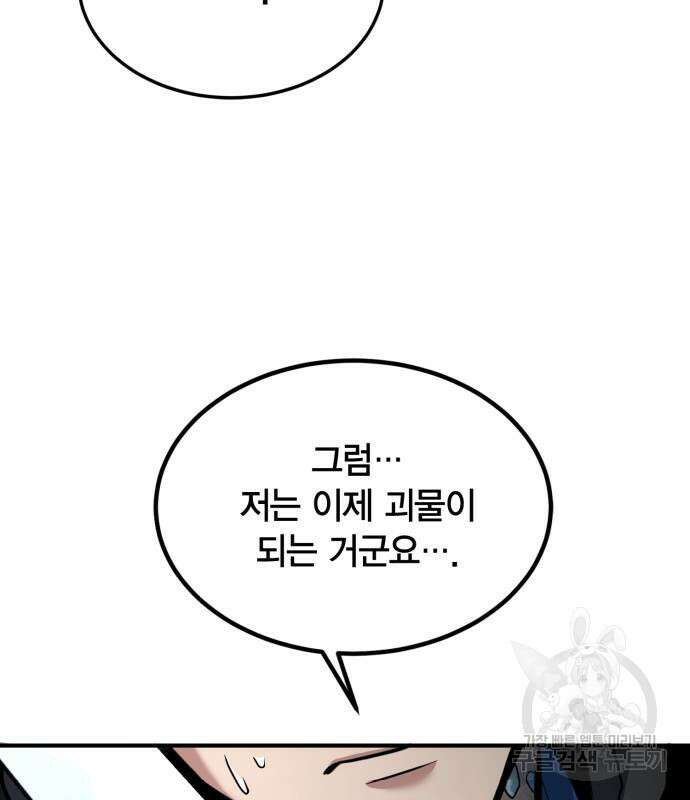 야매 힐러로 사는 법 34화 21