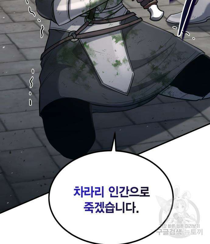 야매 힐러로 사는 법 34화 24