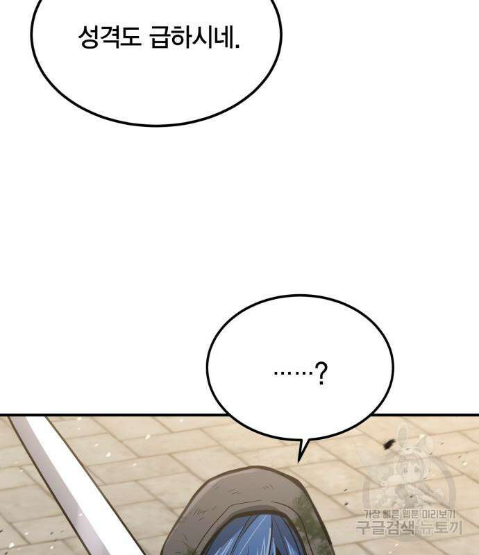 야매 힐러로 사는 법 34화 31