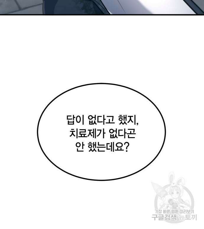 야매 힐러로 사는 법 34화 33
