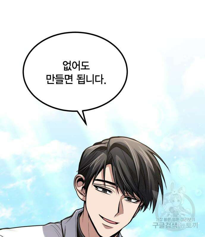 야매 힐러로 사는 법 34화 34