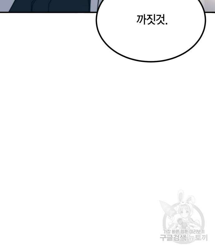 야매 힐러로 사는 법 34화 36