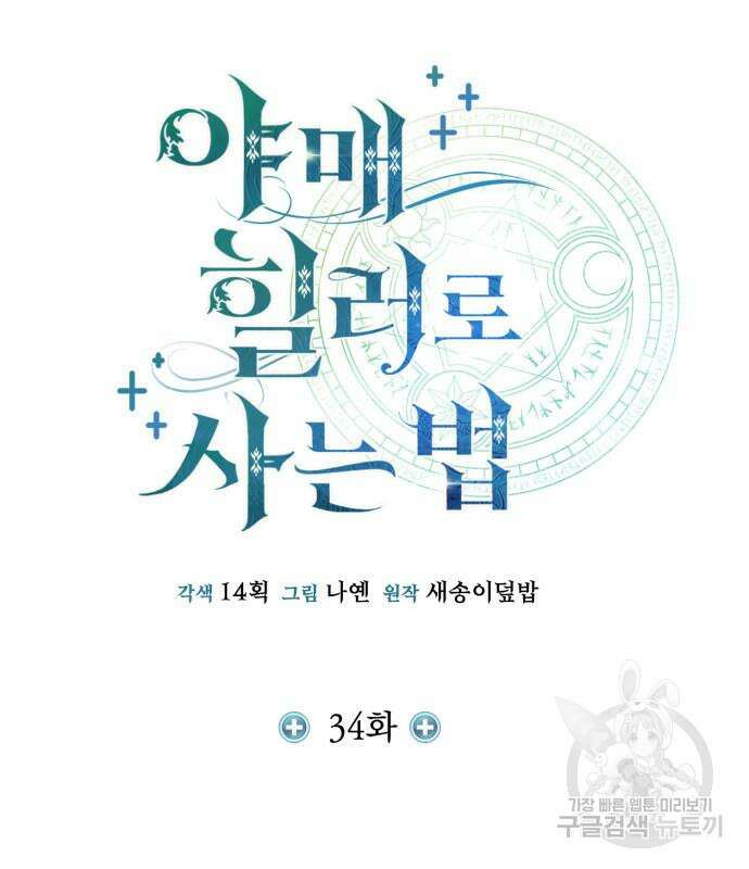 야매 힐러로 사는 법 34화 37