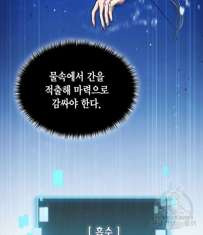 야매 힐러로 사는 법 34화 44