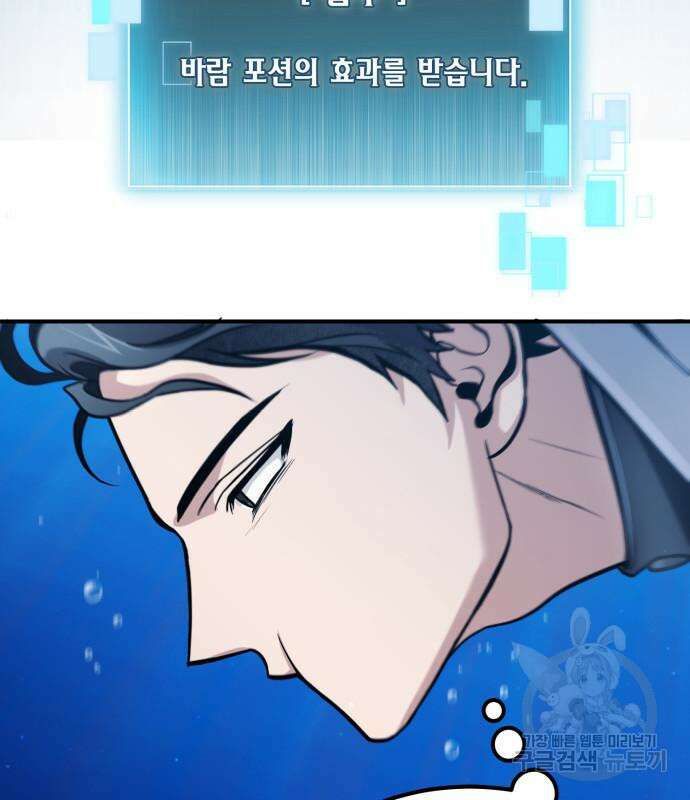 야매 힐러로 사는 법 34화 45