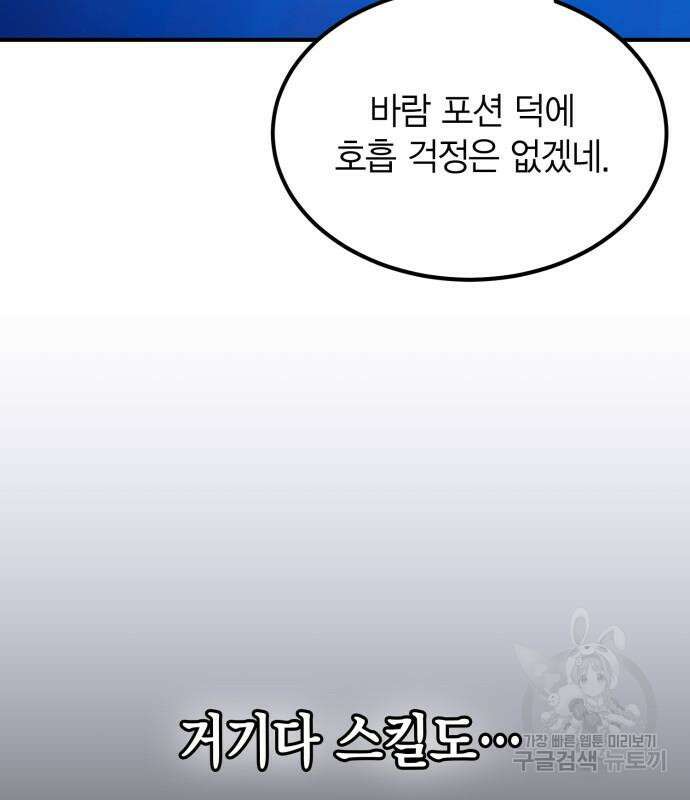 야매 힐러로 사는 법 34화 46