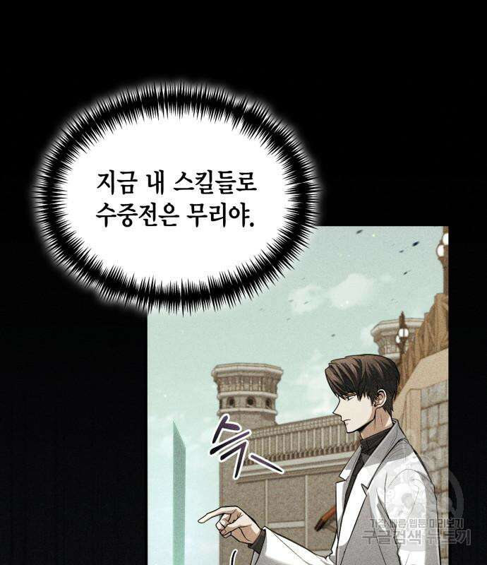 야매 힐러로 사는 법 34화 49