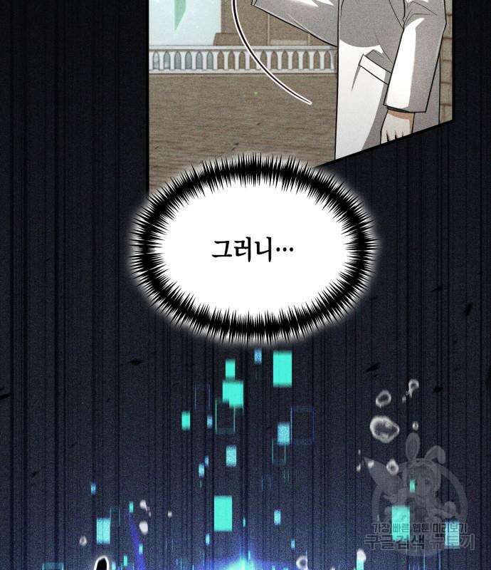 야매 힐러로 사는 법 34화 50