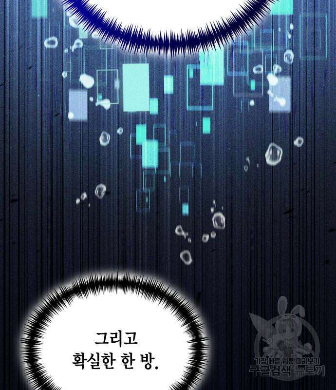 야매 힐러로 사는 법 34화 56