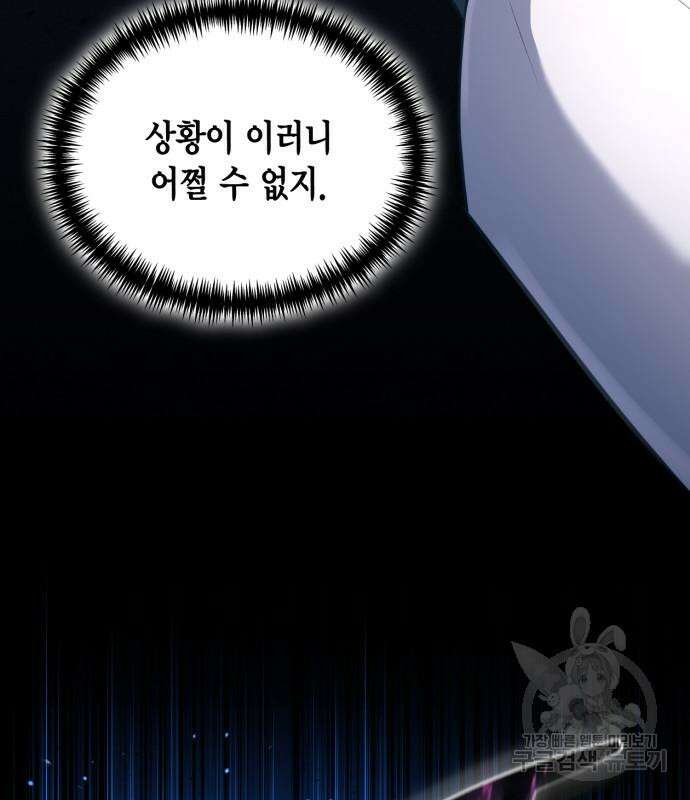 야매 힐러로 사는 법 34화 60