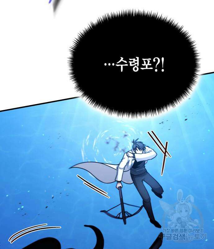 야매 힐러로 사는 법 34화 63