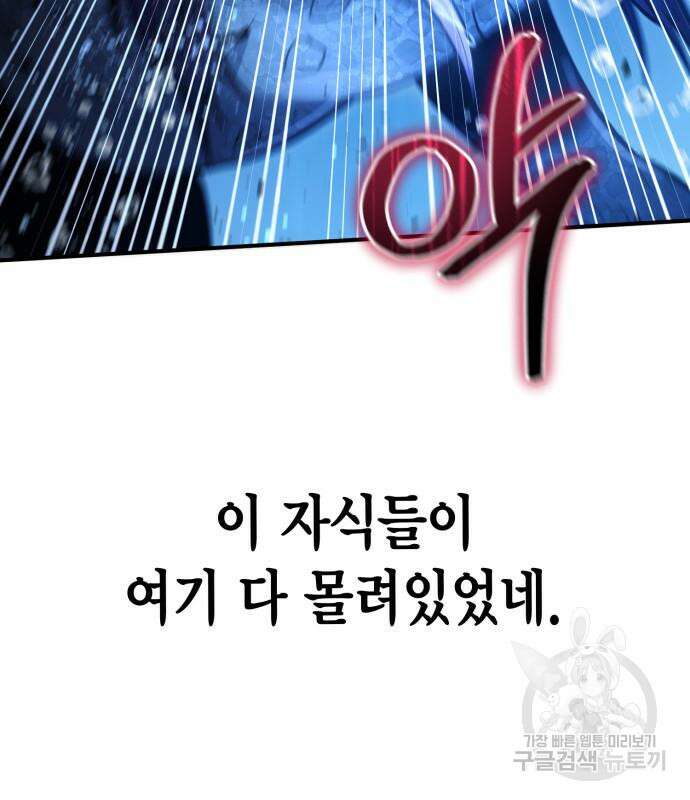 야매 힐러로 사는 법 34화 68