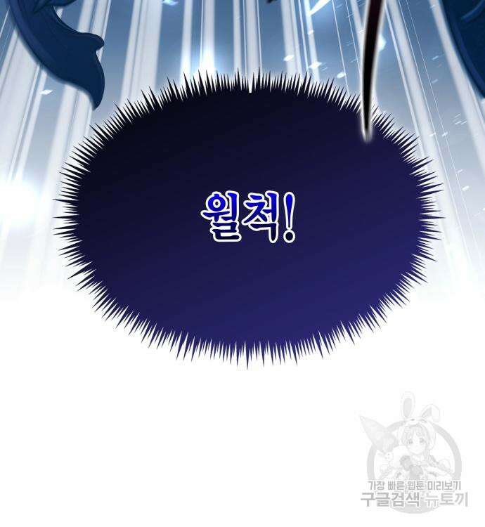 야매 힐러로 사는 법 34화 81