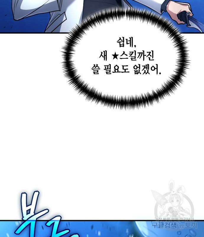 야매 힐러로 사는 법 34화 93