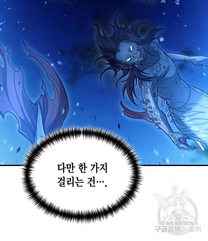 야매 힐러로 사는 법 34화 95