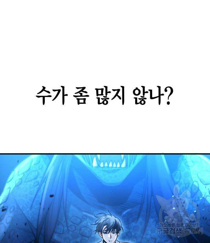 야매 힐러로 사는 법 34화 96