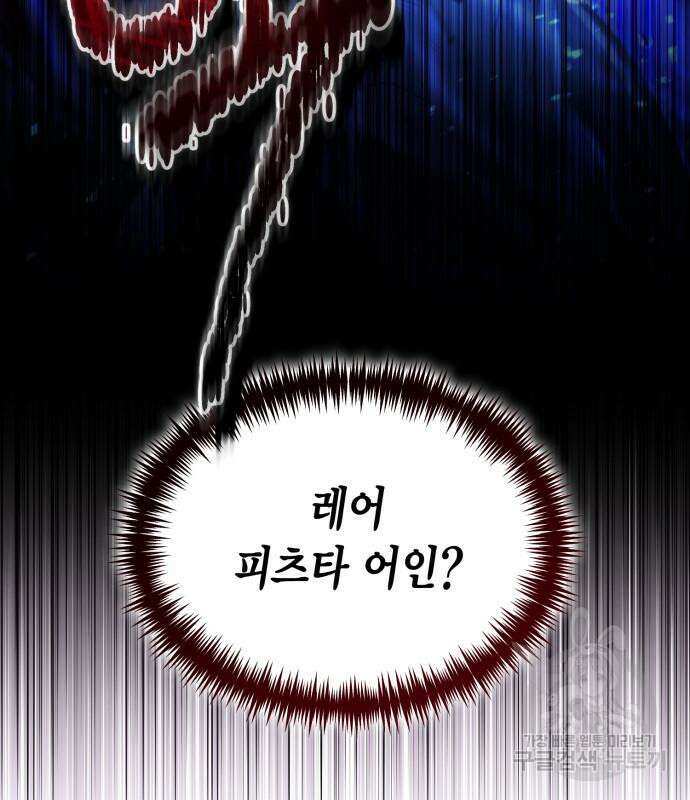 야매 힐러로 사는 법 34화 103