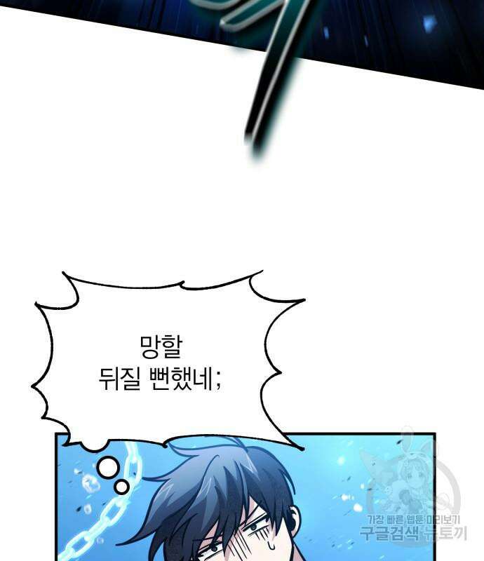야매 힐러로 사는 법 34화 112