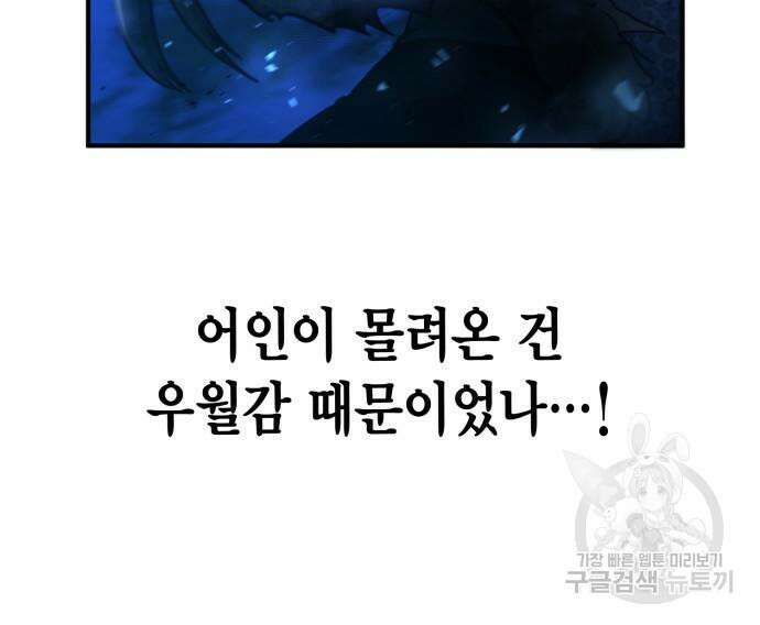 야매 힐러로 사는 법 34화 114