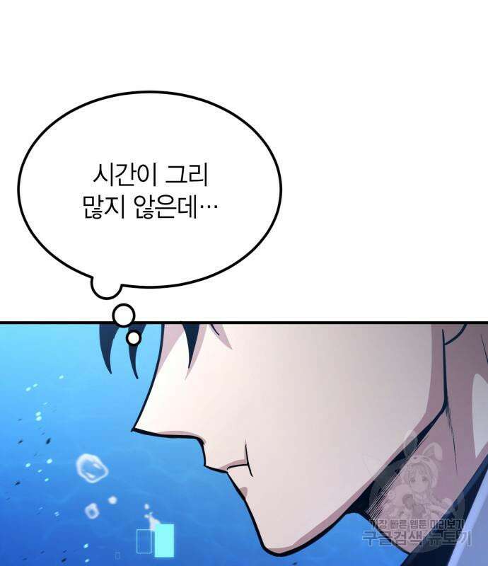 야매 힐러로 사는 법 34화 115