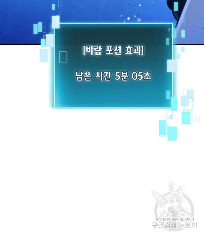 야매 힐러로 사는 법 34화 116