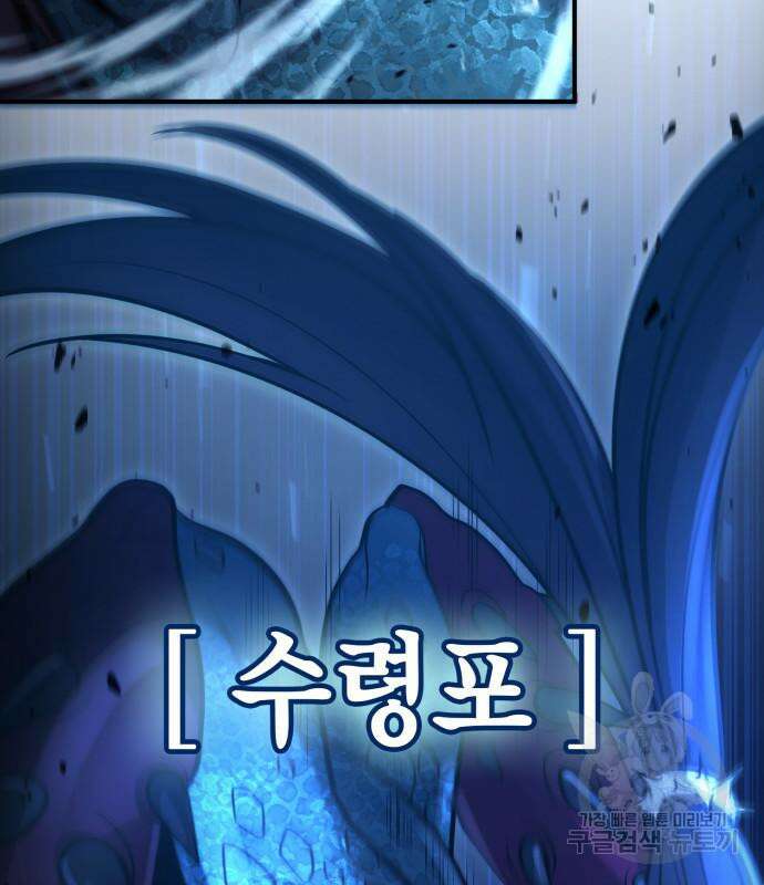 야매 힐러로 사는 법 34화 118