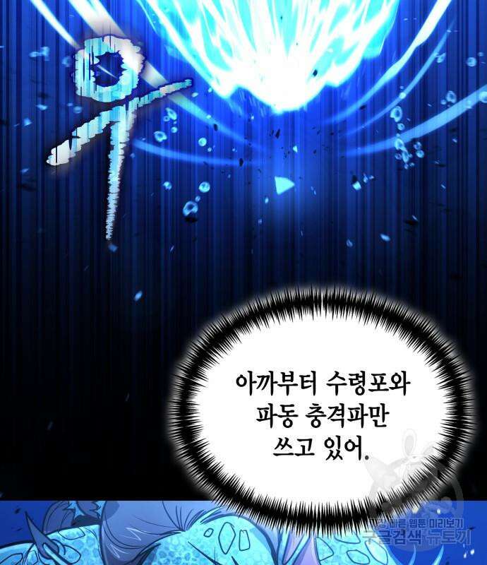 야매 힐러로 사는 법 34화 122