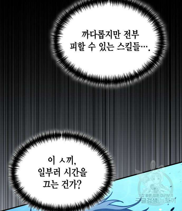 야매 힐러로 사는 법 34화 124