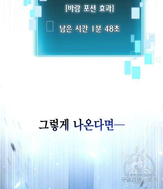 야매 힐러로 사는 법 34화 126