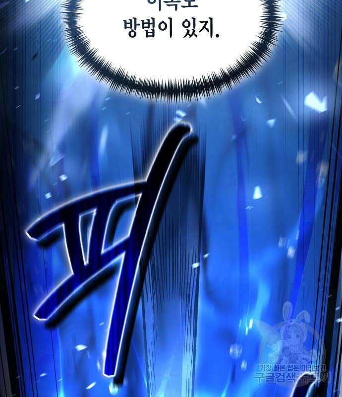 야매 힐러로 사는 법 34화 128