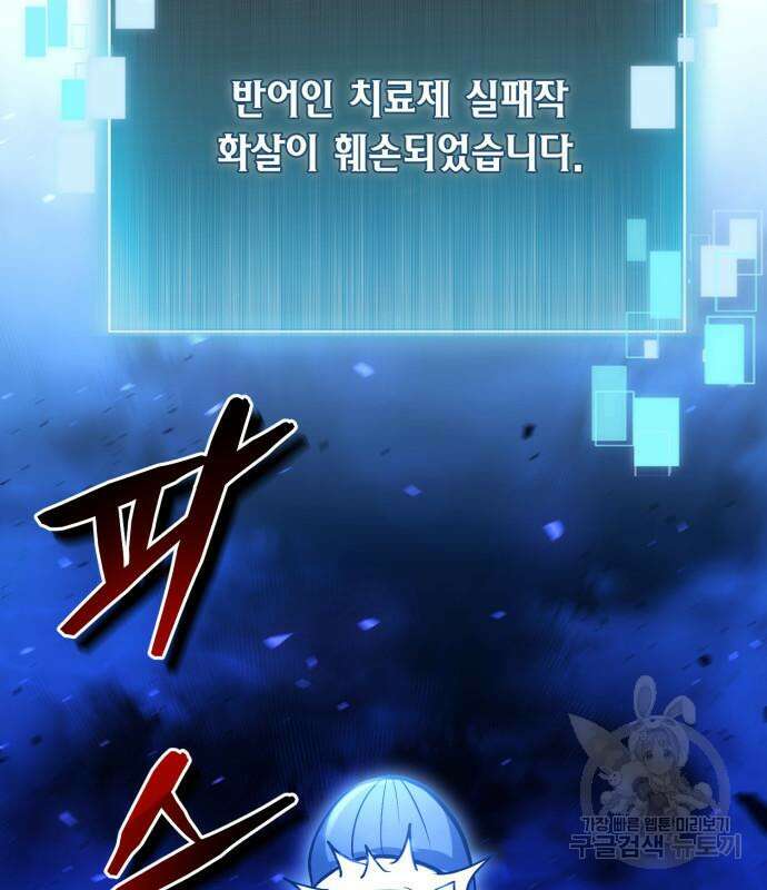 야매 힐러로 사는 법 34화 139