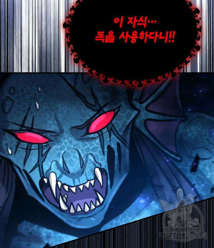 야매 힐러로 사는 법 34화 144