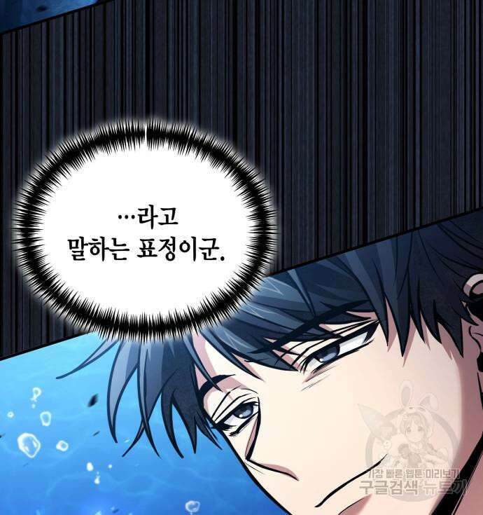 야매 힐러로 사는 법 34화 145