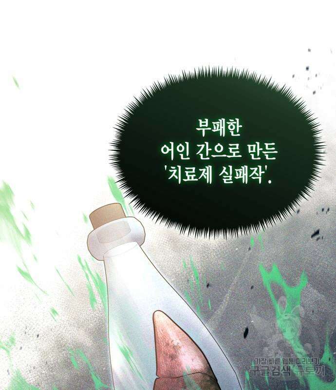야매 힐러로 사는 법 34화 147