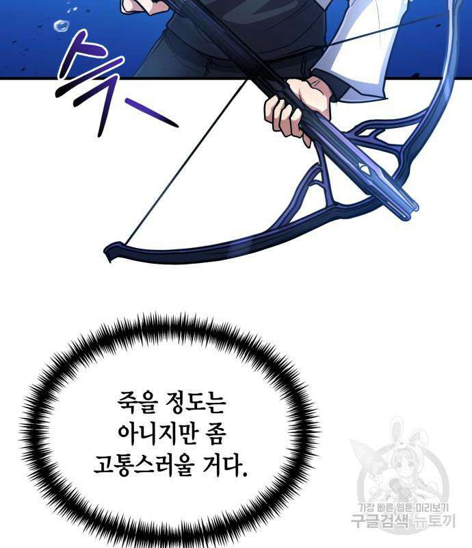 야매 힐러로 사는 법 34화 149